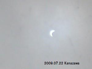 金沢の日食2009年7月22日